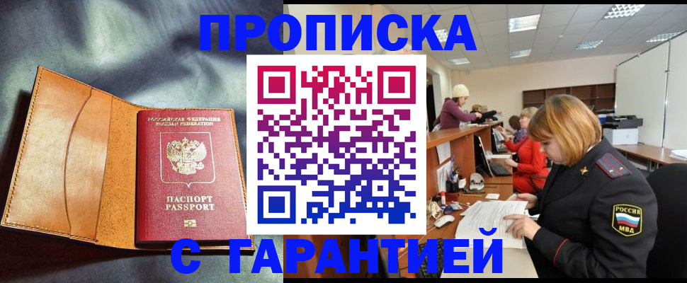 временная регистрация надежно в Слободской