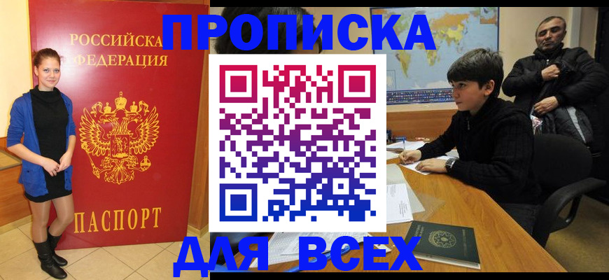 временная регистрация для школы в Слободской